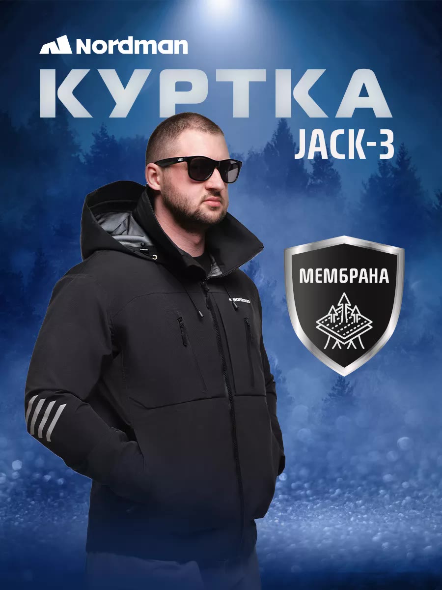 Nordman Куртка Jack-3 мембранная с капюшоном