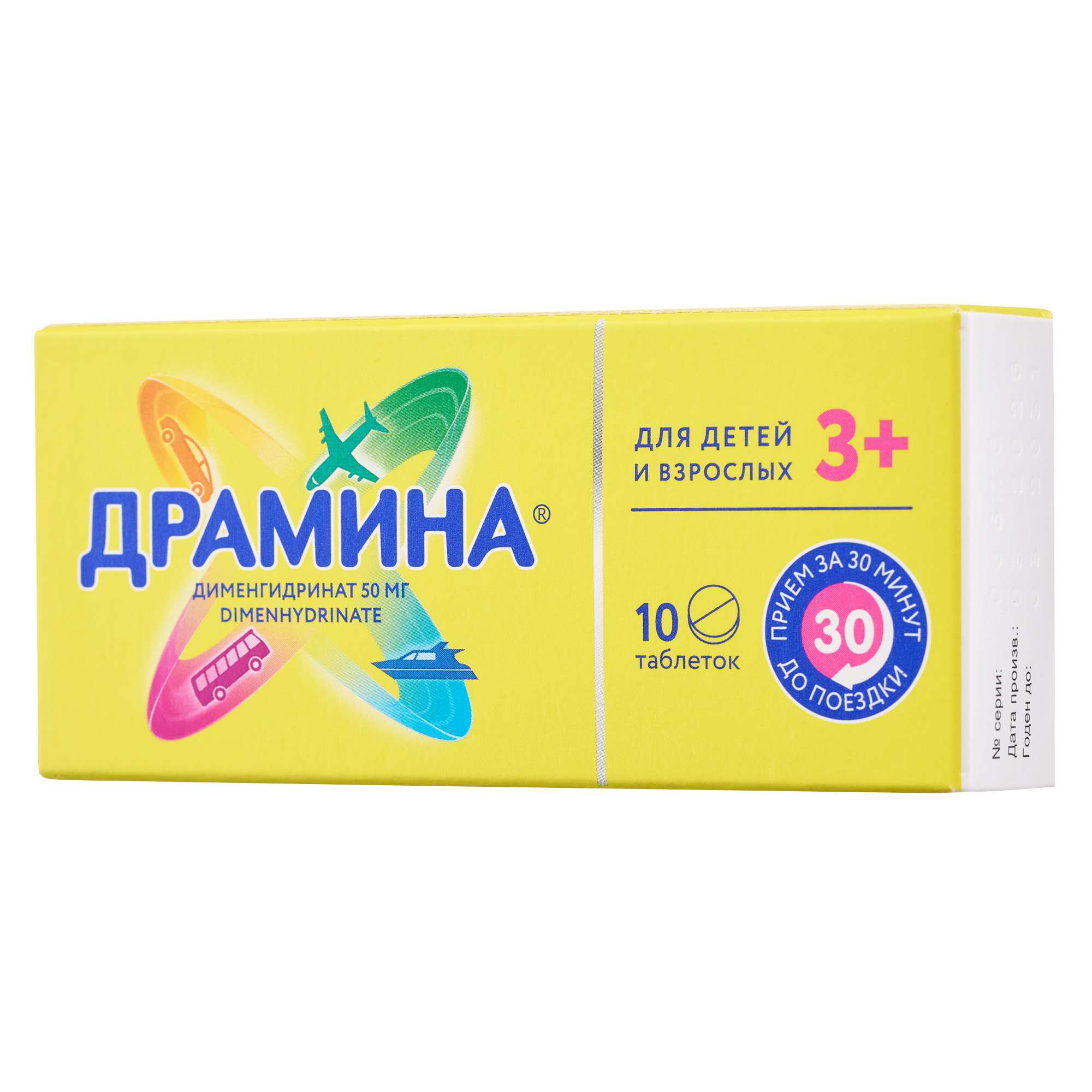 Драмина Таблетки 50 мг №10 (димендидринат)